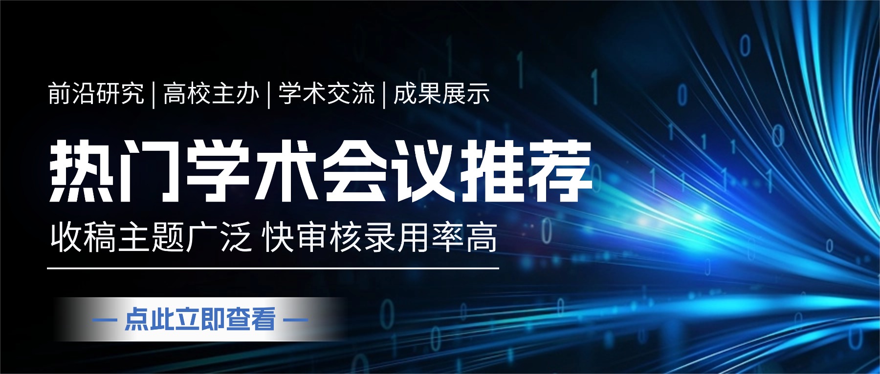 艾思科蓝-学术会议推荐