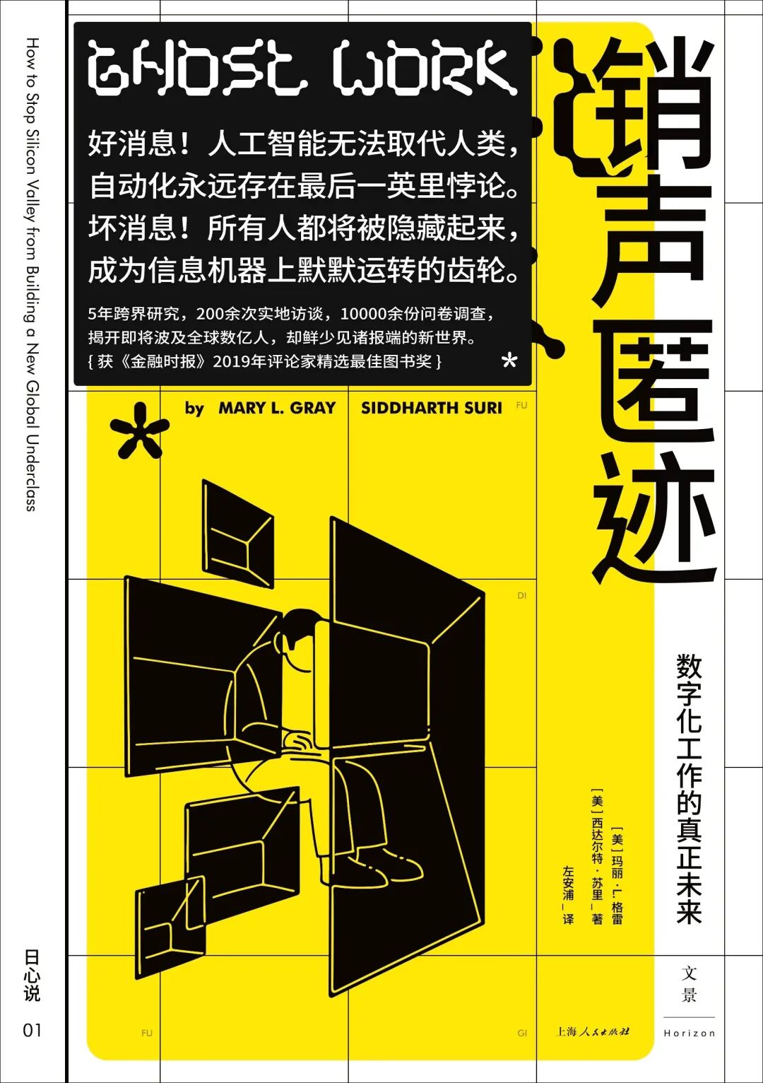 《销声匿迹:数字化工作的真正未来》