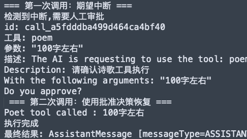 Spring AI Alibaba 人工介入实战｜Human-in-the-Loop 让 AI 更可靠
