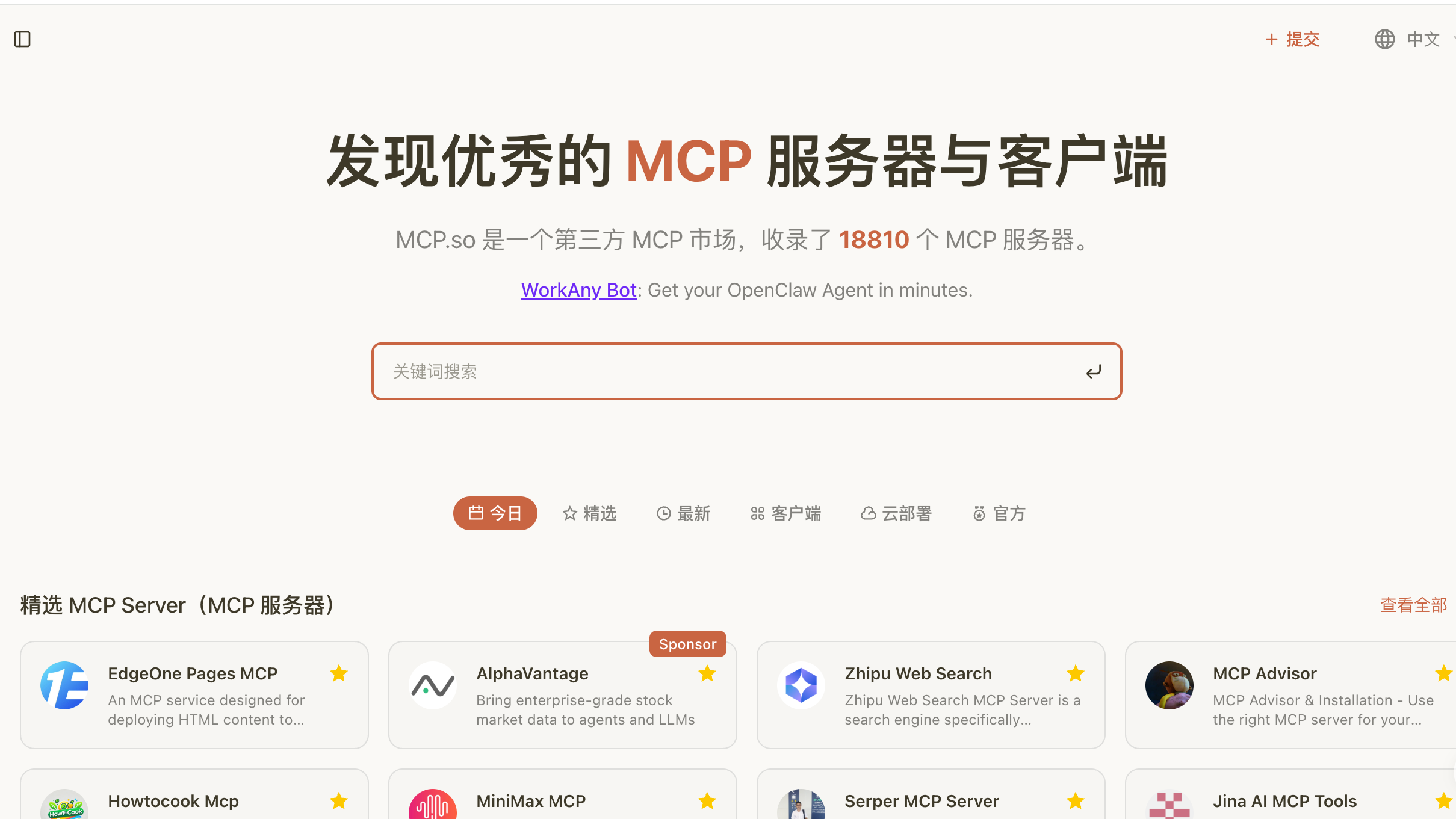 一、先了解：MCP 公开服务市场