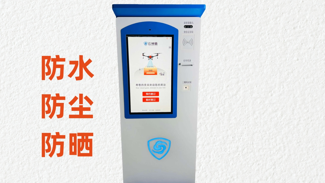 粤神盾 X9 户外自助访客机防水防晒防尘 _ 产品介绍与选型方案