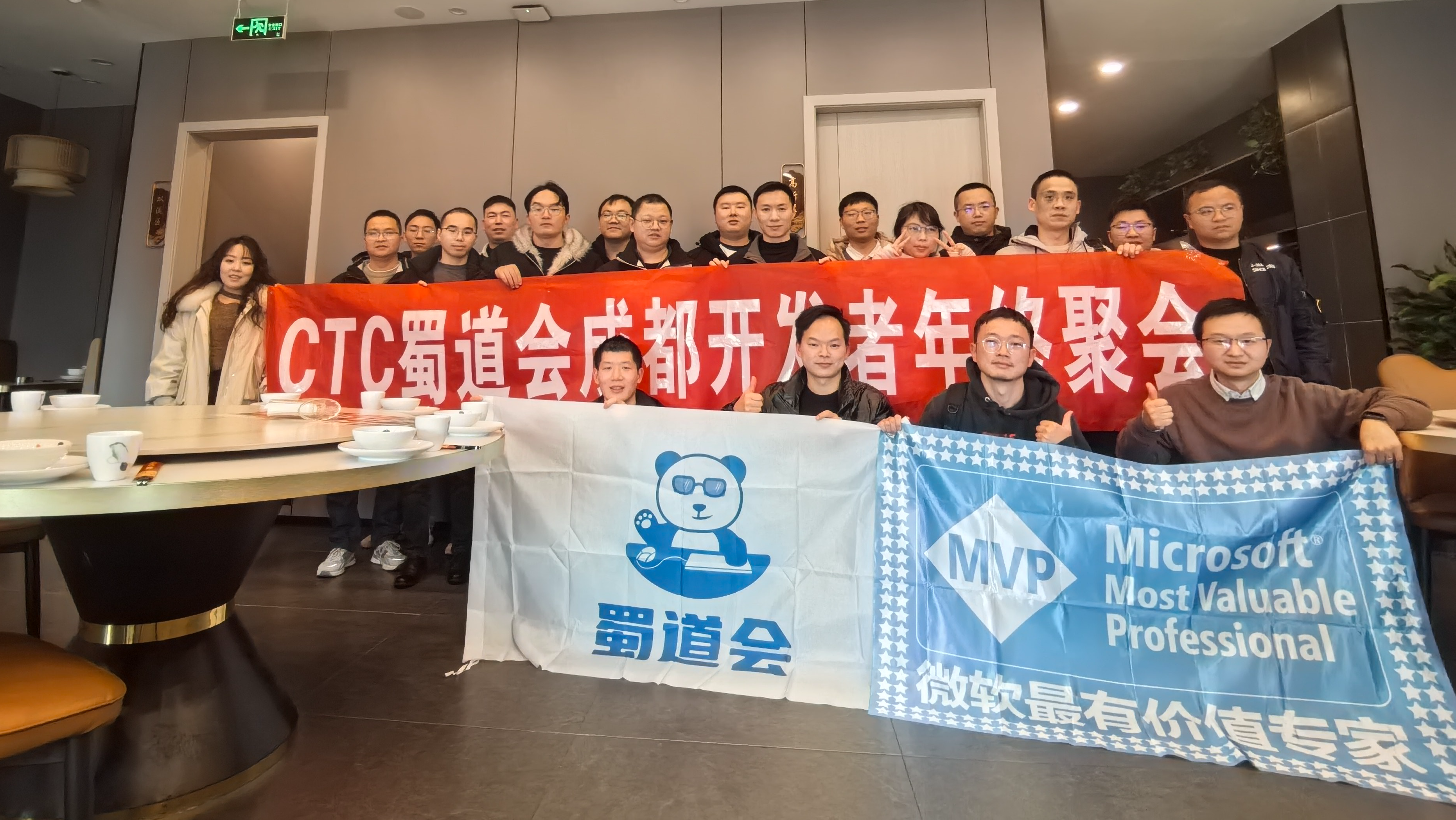 CTC蜀道会成都开发者年终聚会圆满结束！