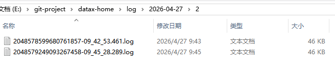 对接datax日志