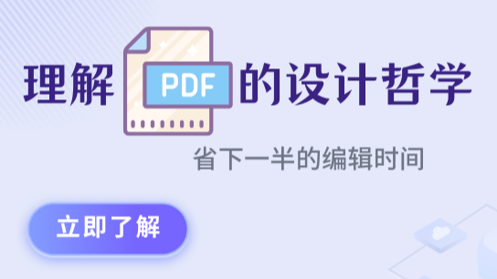 理解PDF的设计哲学，省下一半的编辑时间