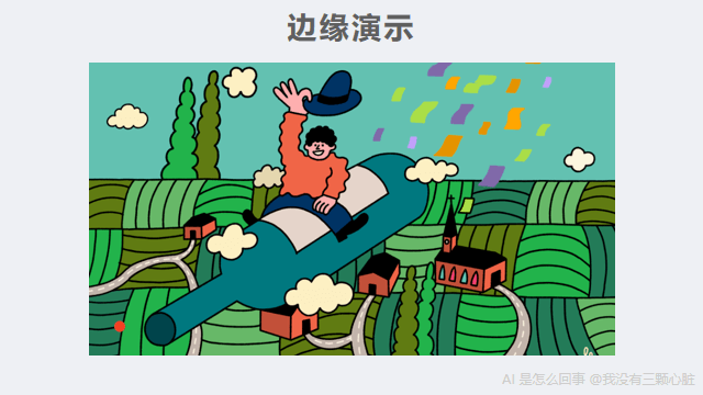 这个图的边缘就很明显，都是黑色线框